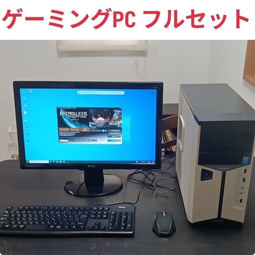 ゲーミングPC フルセット 一式 初心者のかたに最適！ 0925 www