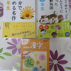 10分で読める名作(1年2年)＆漫画漢字辞典