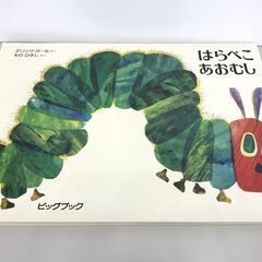 【値下げ!】絵本 ビッグブック はらぺこあおむし 特大版 縦約4...