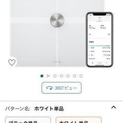 スマート体重計　Nokia