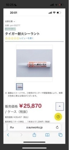 タイガー耐火シーラント  タイガー耐火シーラント　　1本は330ml       全部20本