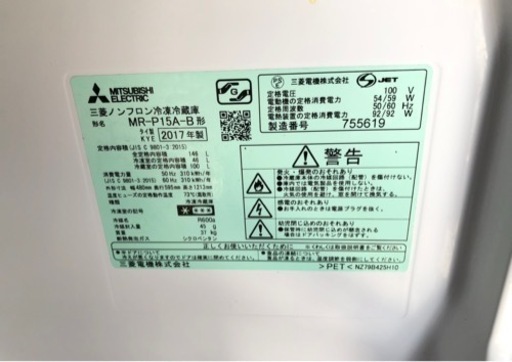 【引き取り限定】三菱ノンフロン冷凍冷蔵庫　MR-P15A-B