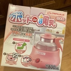 調乳ポット