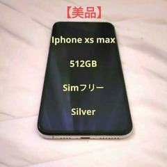 iPhone Xs Max シルバー 512GB 