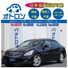 【家でスマホから買える📱】日産　スカイライン【🚙完全自社ローン🚙】