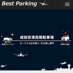 ＜パーキング～成田空港間の回送ドライバー＞お客様同乗なし！