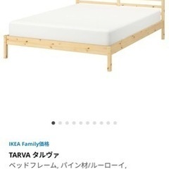 【美品】IKEA木製ベッドフレーム