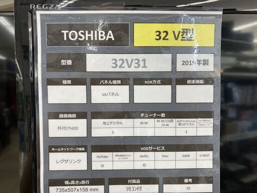 液晶テレビ　TOSHIBA　32V31 2019年製　32インチ