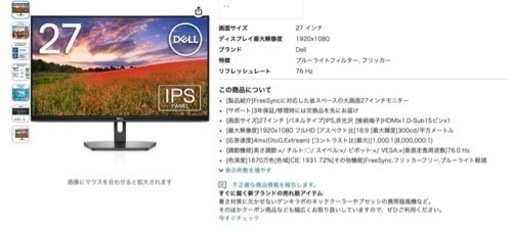 Dellモニター
