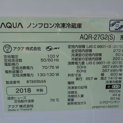 AQUA アクア 272L 3ドア 冷凍冷蔵庫 AQR-27G2(S) 2018年製 中古