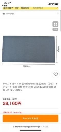 防音 遮音＆吸音材 サウンドガードW 定価14000円