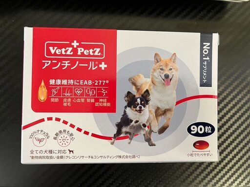 アンチノールプラス 90粒 新品未開封品