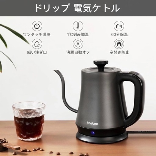 【新品未使用】ドリップ式 電気ケトル 細口 保温機能 温度設定 空焚き防止 ブラック レトロ