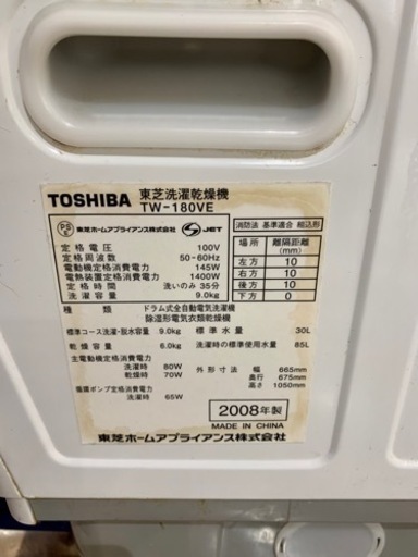 ドラム式洗濯乾燥機 TW-180VE 洗濯機 衣類乾燥機