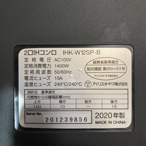 2020年製 アイリスオーヤマ　2口IHコンロ　IHK-W12SP
