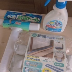 結露用品　まとめ売り