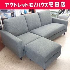 3人掛けソファ 幅186cm オットマン付き グレー系 カウチソファ L字