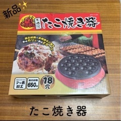 引き渡し予定者決まりました！たこ焼き器