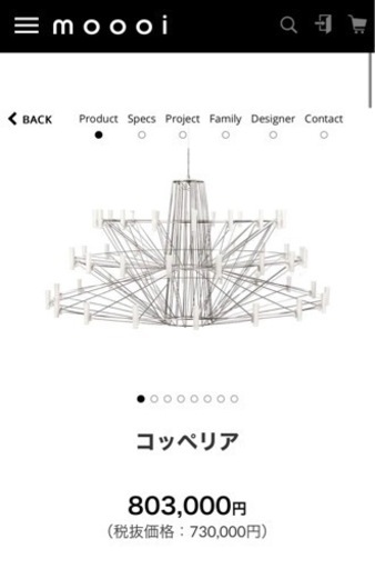 moooi コッペリア80万→28万！