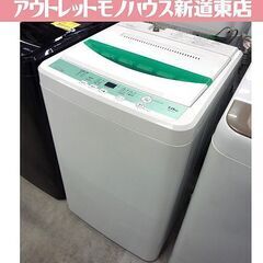 2017年製 7kg 洗濯機 ※ゴミ取りネット欠品 ヤマダセレク...