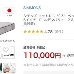 美品！2023年5月購入110,000円　シモンズ　マットレス　ダブル