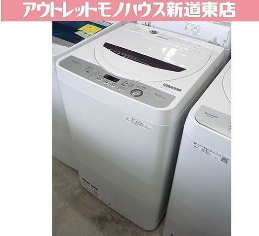 2018年製 5.5kg 洗濯機 シャープ ES-GE5B 5.5キロ SHAPP 取扱説明書付き 札幌市東区 新道東店