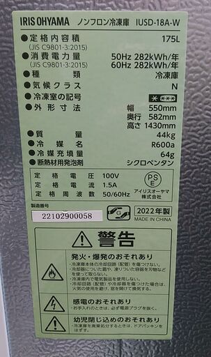 3か月間保証☆配達有り！35000円(税別）冷凍庫 アイリスオーヤマ 175L