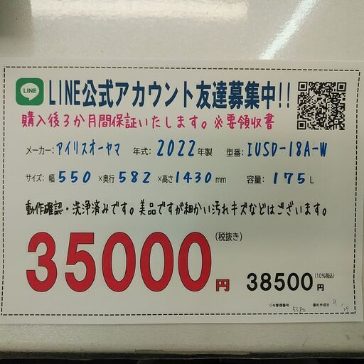 3か月間保証☆配達有り！35000円(税別）冷凍庫 アイリスオーヤマ 175L