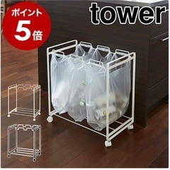 tower 分別ダストワゴン