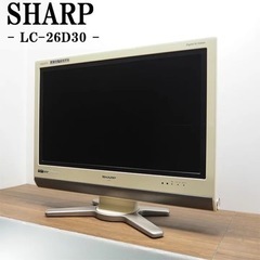 あげます！TB05-016/液晶テレビ/26V型/SHARP/A...