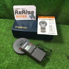 未来工業 BOXUTTER-2 金属探知機【市川行徳店】【店頭取...