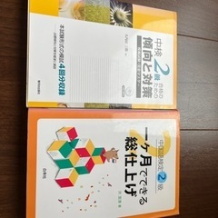 中国語検定二級参考書2冊
