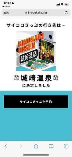 さいころ切符