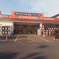 【津山インター店】自動車整備士／2級整備士・ブランクありも可（カー用品店） - 出雲市