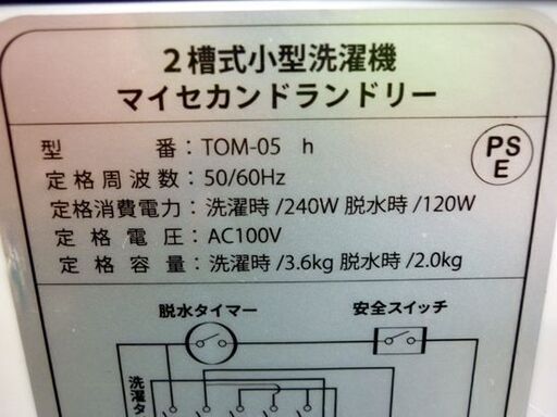 ☆シービージャパン 二槽式小型洗濯機 TOM-05 h 2019年製 洗濯3.6Kg 脱水2.0Kg 2槽式 2層式 二層式 マイセカンドランドリーハイパー コンパクトサイズ 札幌 北20条店