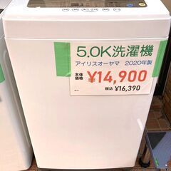 【Q05-02】★洗濯機★5.0K★アイリスオーヤマ★IAW-T...