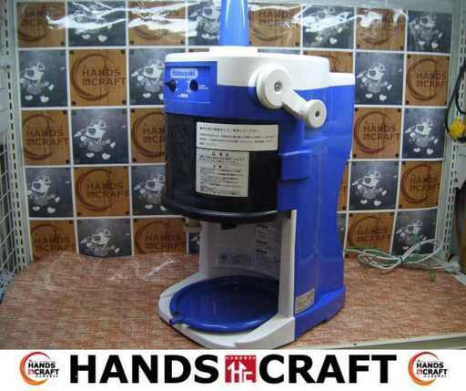 中部 HB-320A 氷削器 中古品 【ハンズクラフト宜野湾店】