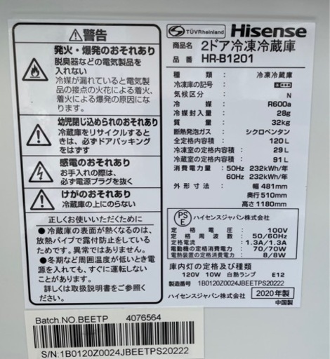 【1】Hisense 冷蔵庫 HR-B1201 120L 20年  0925-81