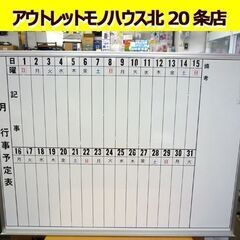 ☆ホワイトボード 壁掛け 月予定表入り 縦書き 幅1200mm ...