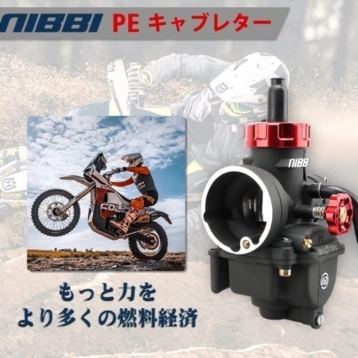 ♡値下げします♡【新品】nibbi ニビ　バイク　キャブレター　バイクキャブレター