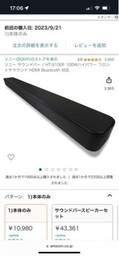 SONY サウンドバー