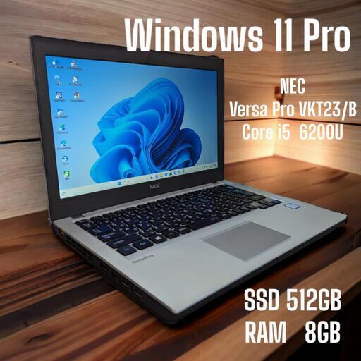ノートパソコン NEC  Versa Pro VKT23/B   Windows 11 Pro   Core i5 6200U   SSD512GB   RAM8GB