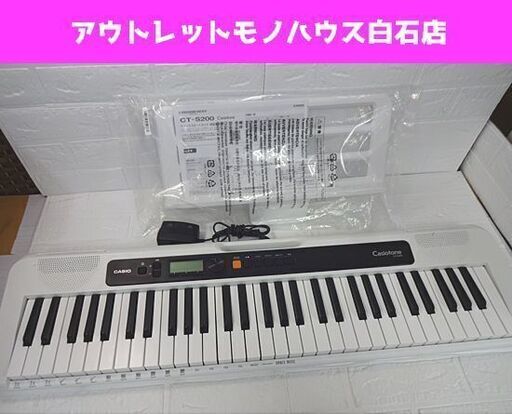 カシオ 電子キーボード 61鍵盤 CT-S200 2021年製 ホワイト 白 CASIO 札幌市 白石店