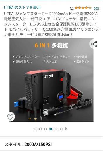【受け渡し予定済み】中古 UTRAI ジャンプスターター 24000mAh 受け渡し予定済み】中古 UTRAI ジャンプスターター 24000mAh 2026年