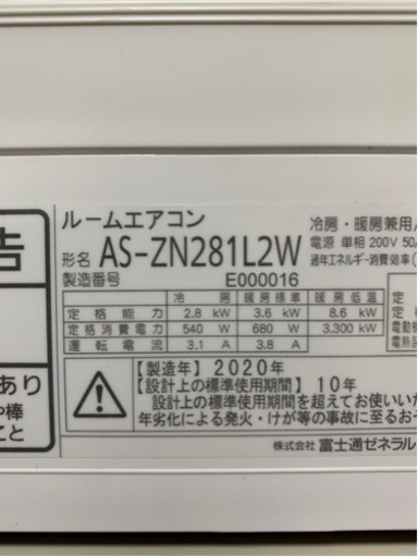 ⭕️値下げ第三弾‼️12畳まで❗️2020年❗️取付込❗️FUJITSUエアコン