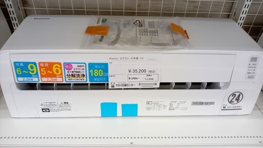 ★期間限定SALE★標準工事費込み★ Hisense ルームエアコン HA-S22D-W 2.2kw 21年製 室内機分解洗浄済み TJ2048