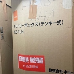 【ネット決済】ナスタ（キョーワナスタ）宅配ボックス　前入前出