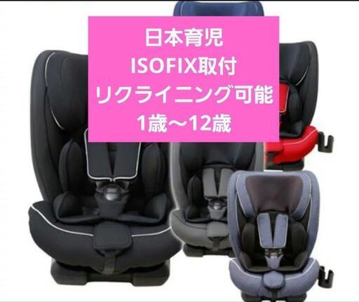 【日本育児】ISOFIX 1歳からのジュニアシート ハーネス5点式タイプ　デニム