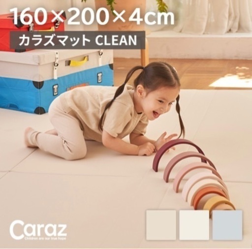 カラズマット　CLEAN  160×200×4cm  ライトベージュ