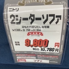 KI-81【新入荷　リサイクル品】ニトリ　2シーターソファ　ブルー